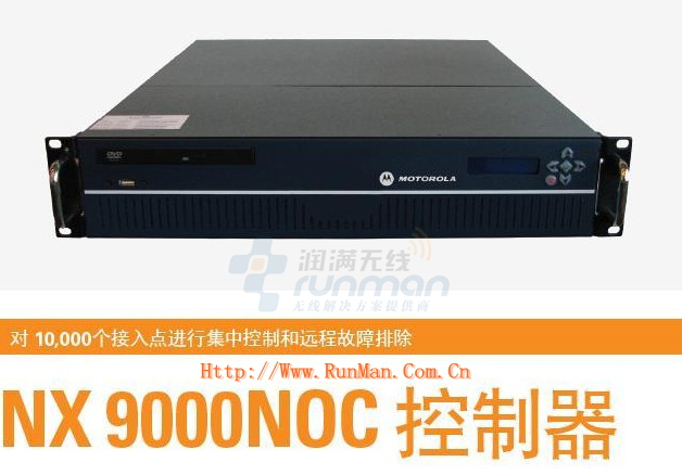 摩托羅拉NX9000NOC無線網(wǎng)絡(luò)控制器