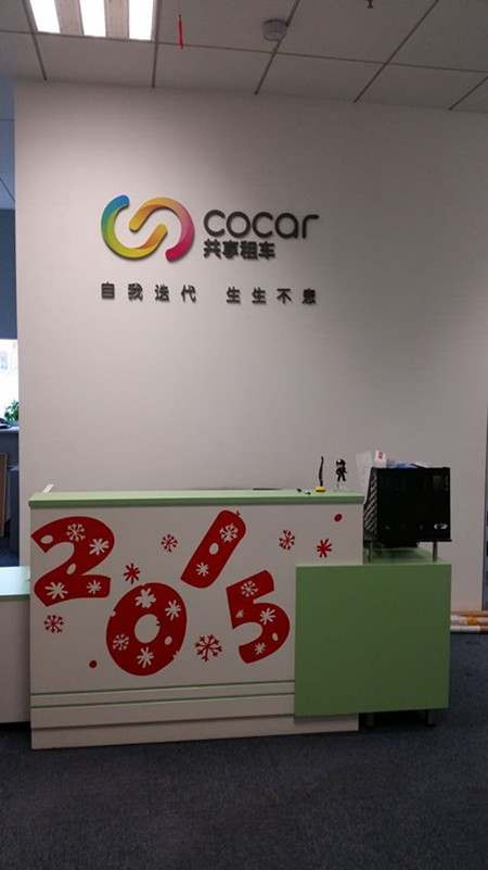 上海潤滿機房建設合作客戶:共享租車 上海潤滿機房建設合作客戶:共享租車