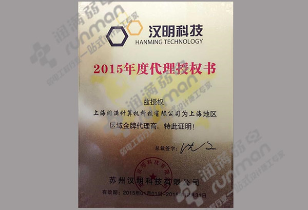 上海潤滿弱電工程公司:漢明無線華東金牌代理授權 上海潤滿弱電工程公司:漢明無線華東金牌代理授權