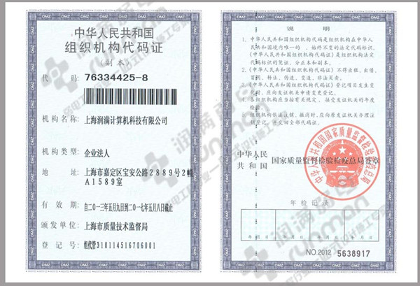 上海潤滿弱電工程公司:組織機構代碼 上海潤滿弱電工程公司:組織機構代碼