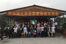 湖北商會高管交流會