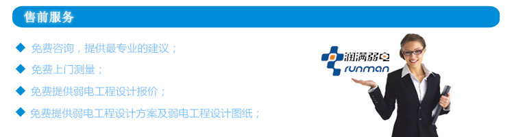 潤滿弱電工程及時售前服務