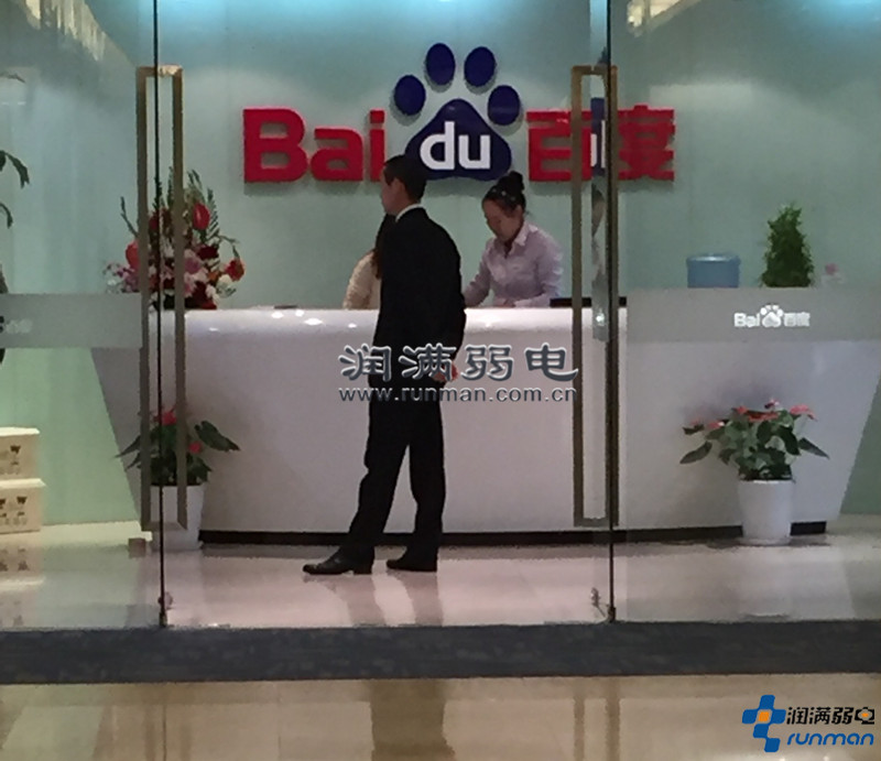 上海潤滿弱電工程小編參加百度SEM初級培訓會議進場前 上海潤滿弱電工程小編參加百度SEM初級培訓會議進場前