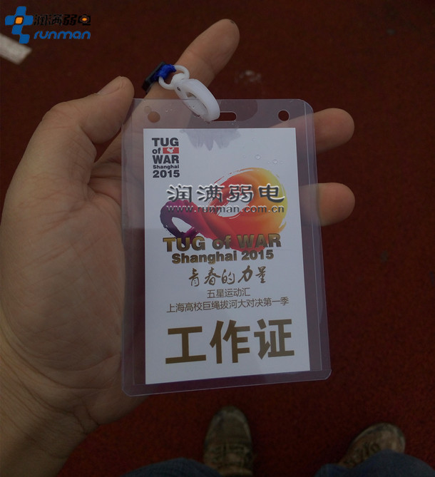 現(xiàn)場(chǎng)通行證