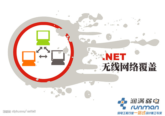 無線覆蓋