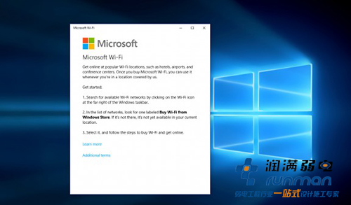 win10wifi購買協議