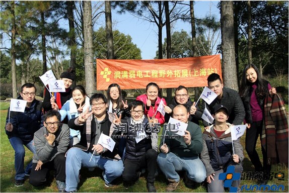 上海潤滿弱電工程集體合影 上海潤滿弱電工程集體合影