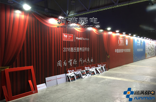 2016惠氏營養品年會成功舉辦