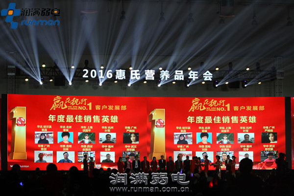 2016惠氏營養品年會成功舉辦