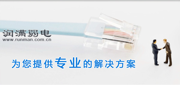 上海潤滿綜合布線 上海潤滿綜合布線