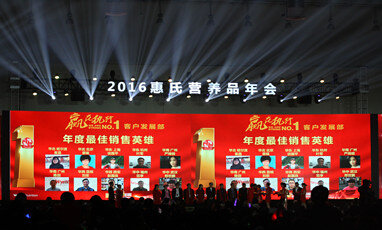 惠氏營養(yǎng)品年會無線租賃案例