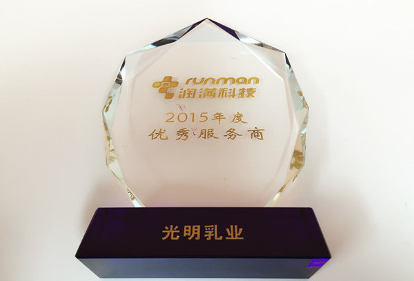 潤滿科技:2015年度優(yōu)秀服務(wù)商