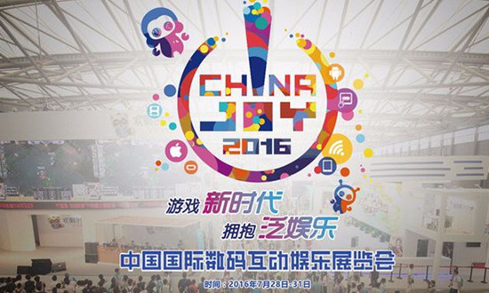 2016 ChinaJoy展會