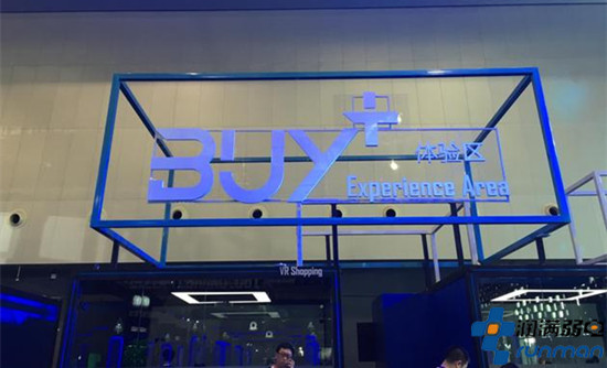 淘寶造物節(jié)buy+購物發(fā)布會