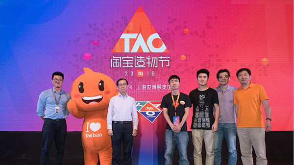 淘寶造物節(jié)發(fā)布會