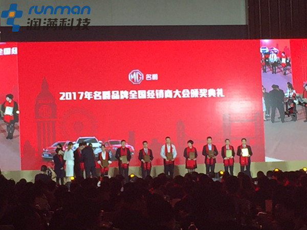 MG名爵汽車2017年度全國經(jīng)銷商頒獎(jiǎng)大會(huì)無線wifi覆蓋租賃現(xiàn)場圖5