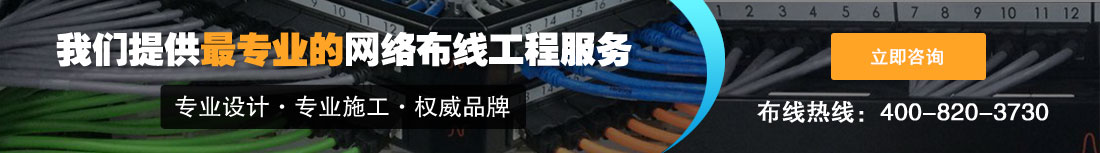 歡迎聯(lián)系我們,咨詢上海弱電總包,上海弱電布線,上海辦公室網(wǎng)絡(luò),上海辦公室裝修工程,上海無線覆蓋,上海監(jiān)控安裝,上海安防監(jiān)控,上海網(wǎng)絡(luò)布線,上海網(wǎng)絡(luò)工程方案等