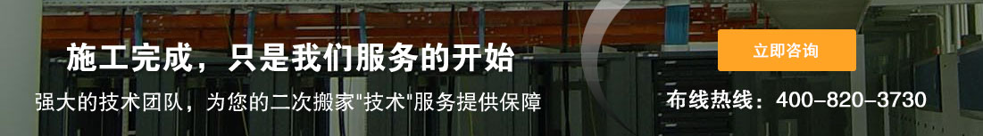 歡迎聯(lián)系我們,咨詢上海弱電總包,上海弱電布線,上海辦公室網(wǎng)絡(luò),上海辦公室裝修工程,上海無線覆蓋,上海監(jiān)控安裝,上海安防監(jiān)控,上海網(wǎng)絡(luò)布線,上海網(wǎng)絡(luò)工程方案等