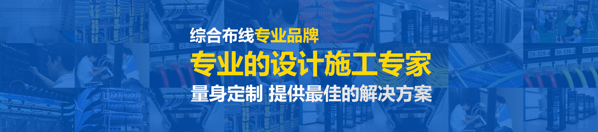 歡迎聯(lián)系我們,咨詢上海弱電總包,上海弱電布線,上海辦公室網(wǎng)絡(luò),上海辦公室裝修工程,上海無線覆蓋,上海監(jiān)控安裝,上海安防監(jiān)控,上海網(wǎng)絡(luò)布線,上海網(wǎng)絡(luò)工程方案等